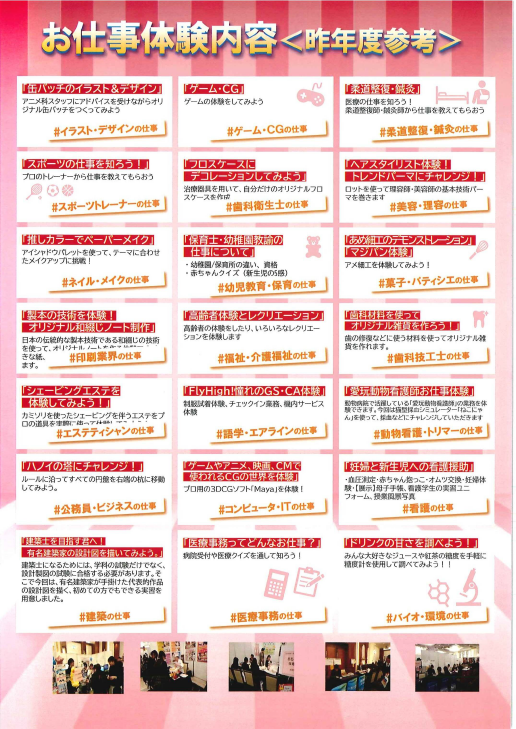 ２０２５.２.２０多摩高進「お仕事学問発見フェア」案内 (2)
